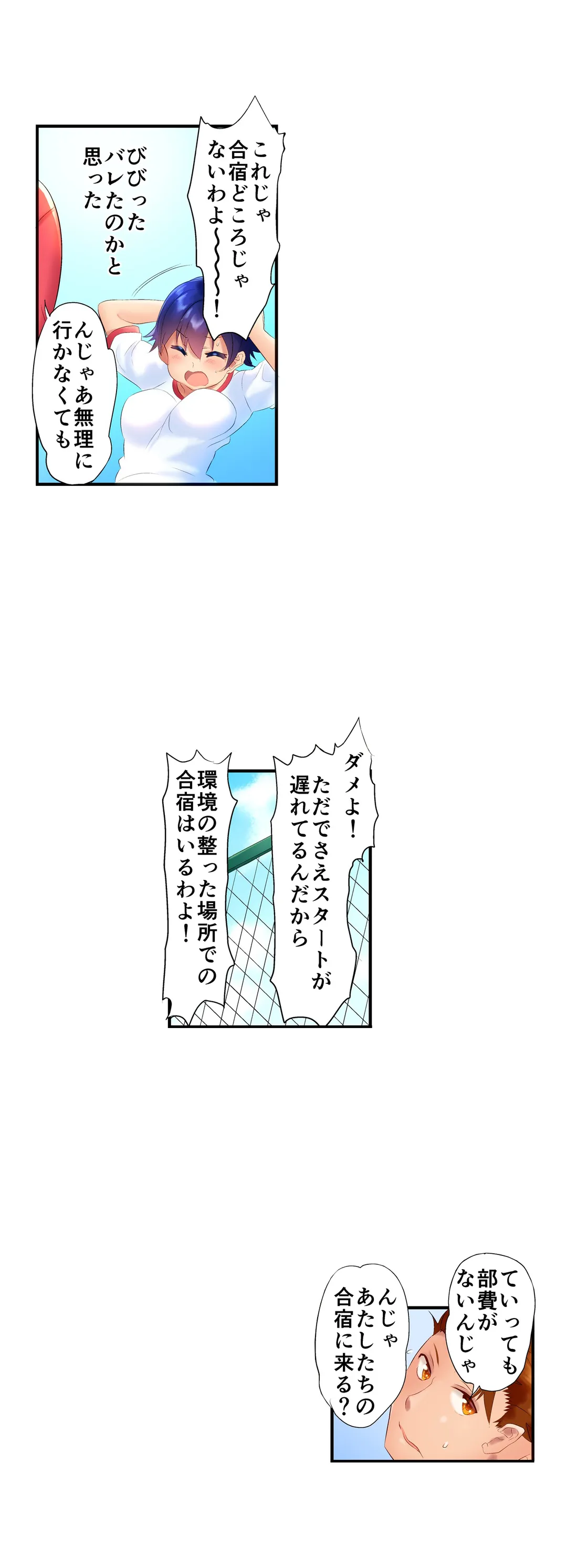 混浴サウナで女子マネと汗だくえっち～これ以上は…みんなにバレちゃう…！【タテヨミ】 第15話 - Page 14