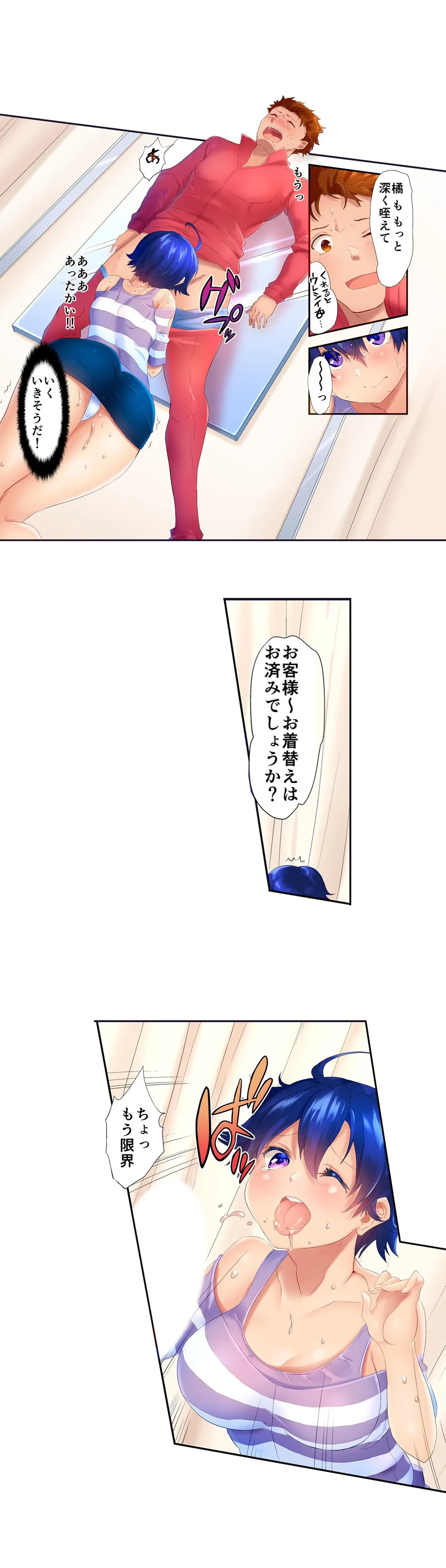 混浴サウナで女子マネと汗だくえっち～これ以上は…みんなにバレちゃう…！【タテヨミ】 第12話 - Page 5