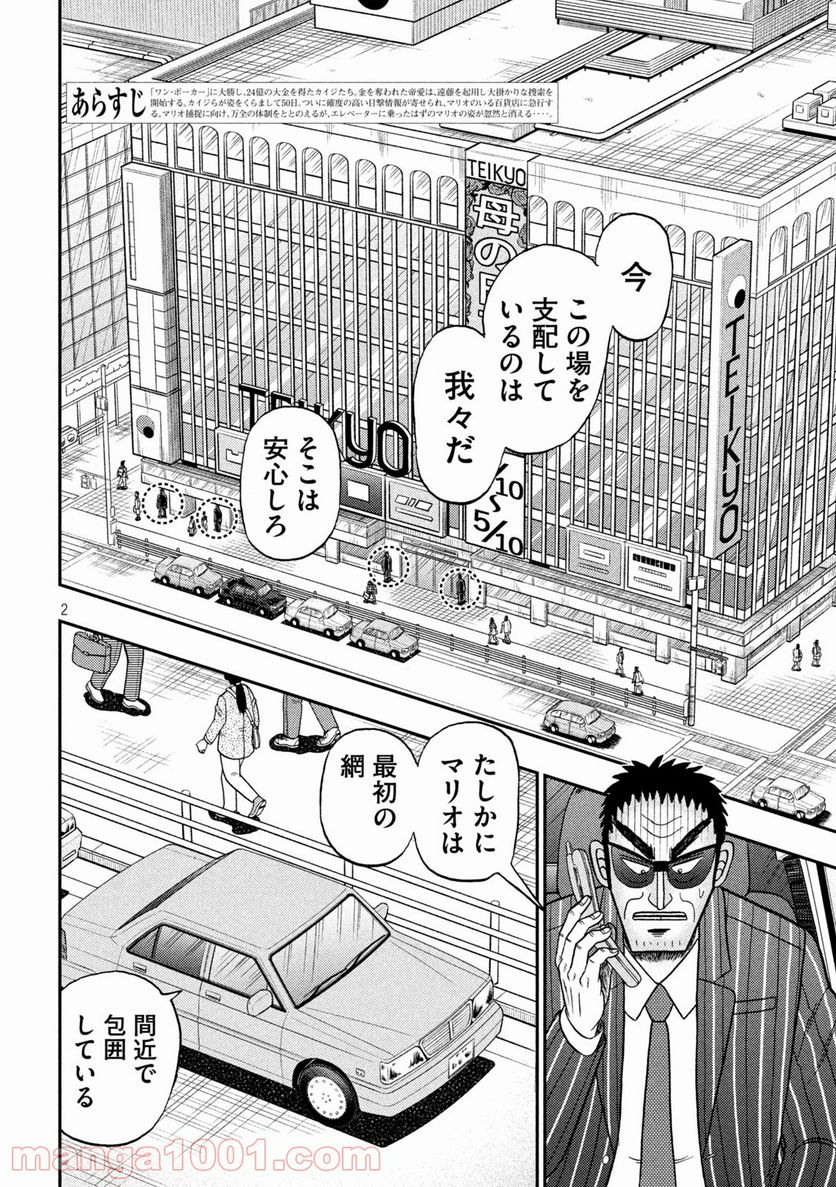 賭博堕天録カイジ ワン・ポーカー編 - 第407話 - Page 2