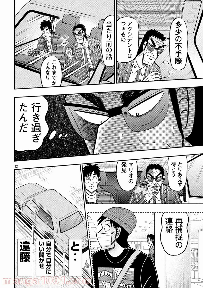 賭博堕天録カイジ ワン・ポーカー編 - 第407話 - Page 12