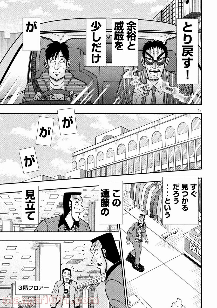 賭博堕天録カイジ ワン・ポーカー編 - 第407話 - Page 13