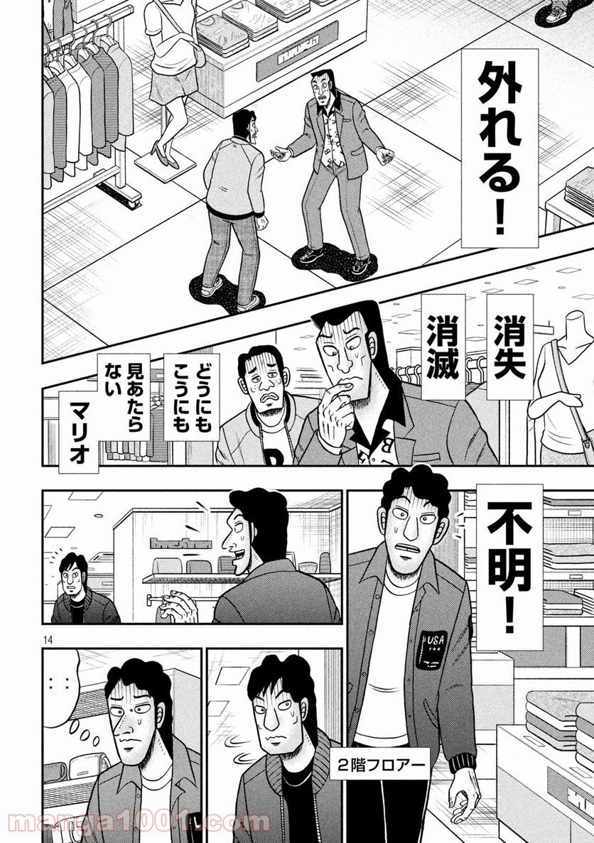 賭博堕天録カイジ ワン・ポーカー編 - 第407話 - Page 14