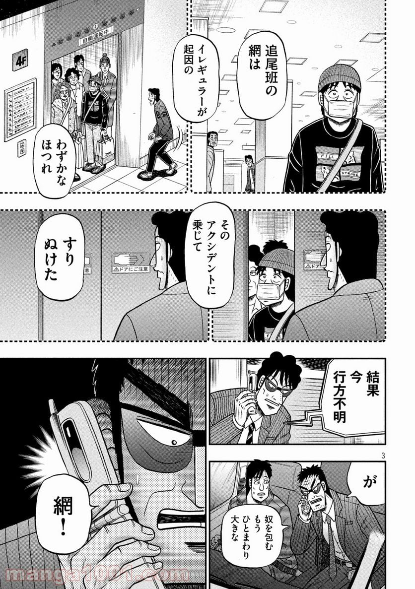 賭博堕天録カイジ ワン・ポーカー編 - 第407話 - Page 3