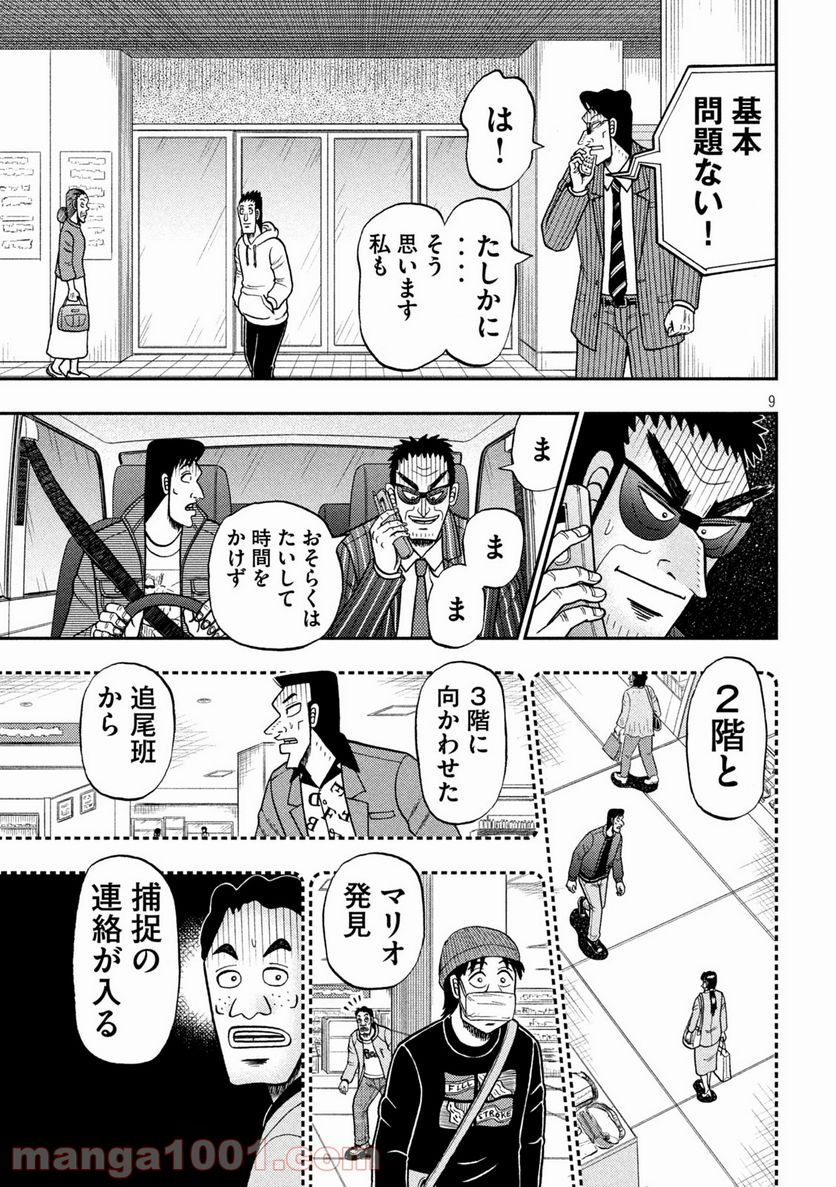 賭博堕天録カイジ ワン・ポーカー編 - 第407話 - Page 9