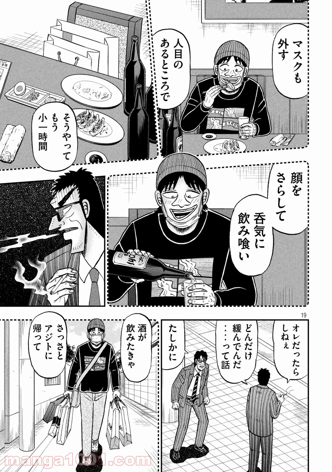 賭博堕天録カイジ ワン・ポーカー編 - 第414話 - Page 19