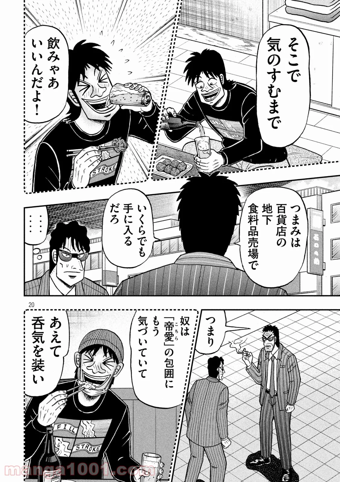 賭博堕天録カイジ ワン・ポーカー編 - 第414話 - Page 20