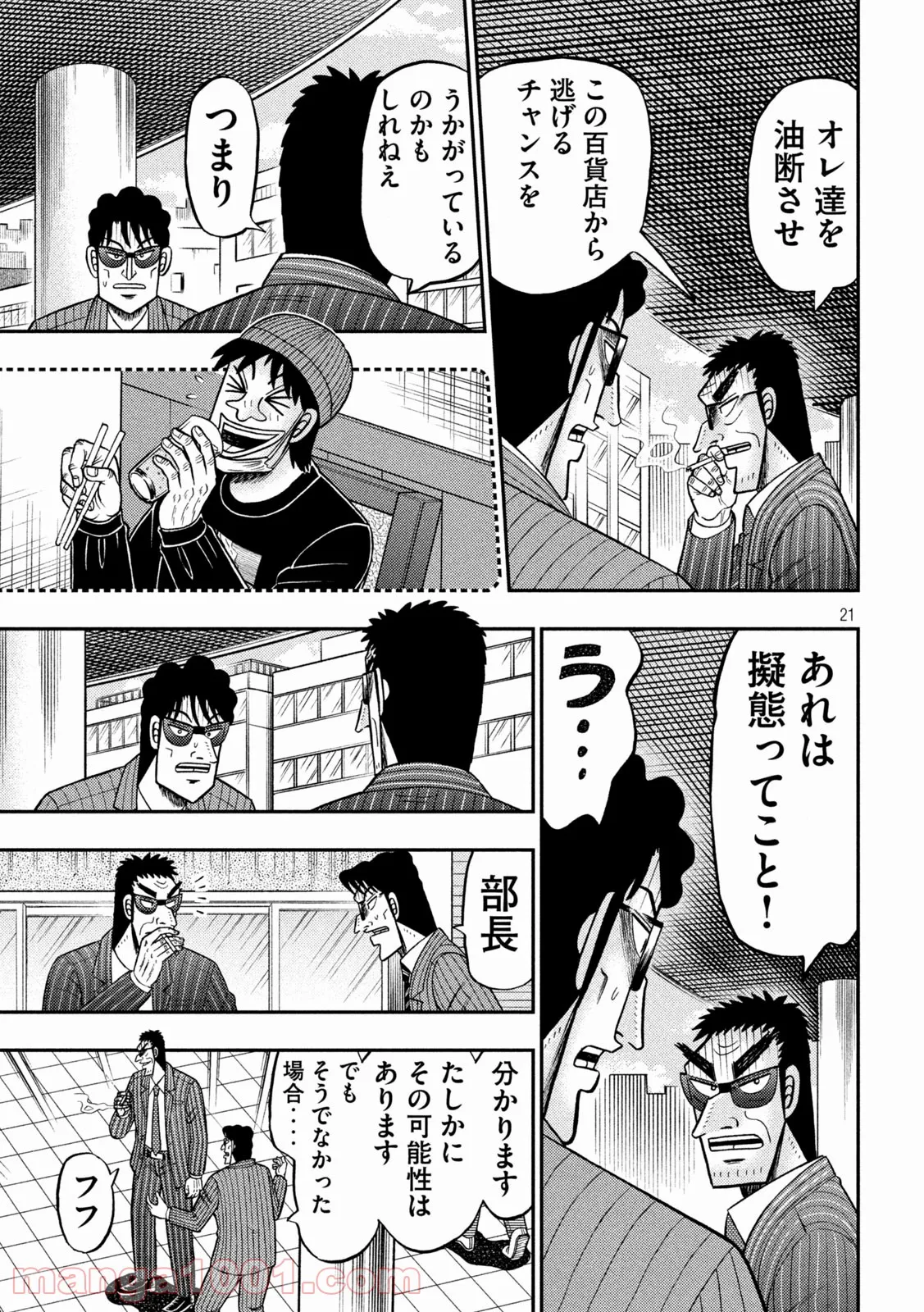 賭博堕天録カイジ ワン・ポーカー編 - 第414話 - Page 21