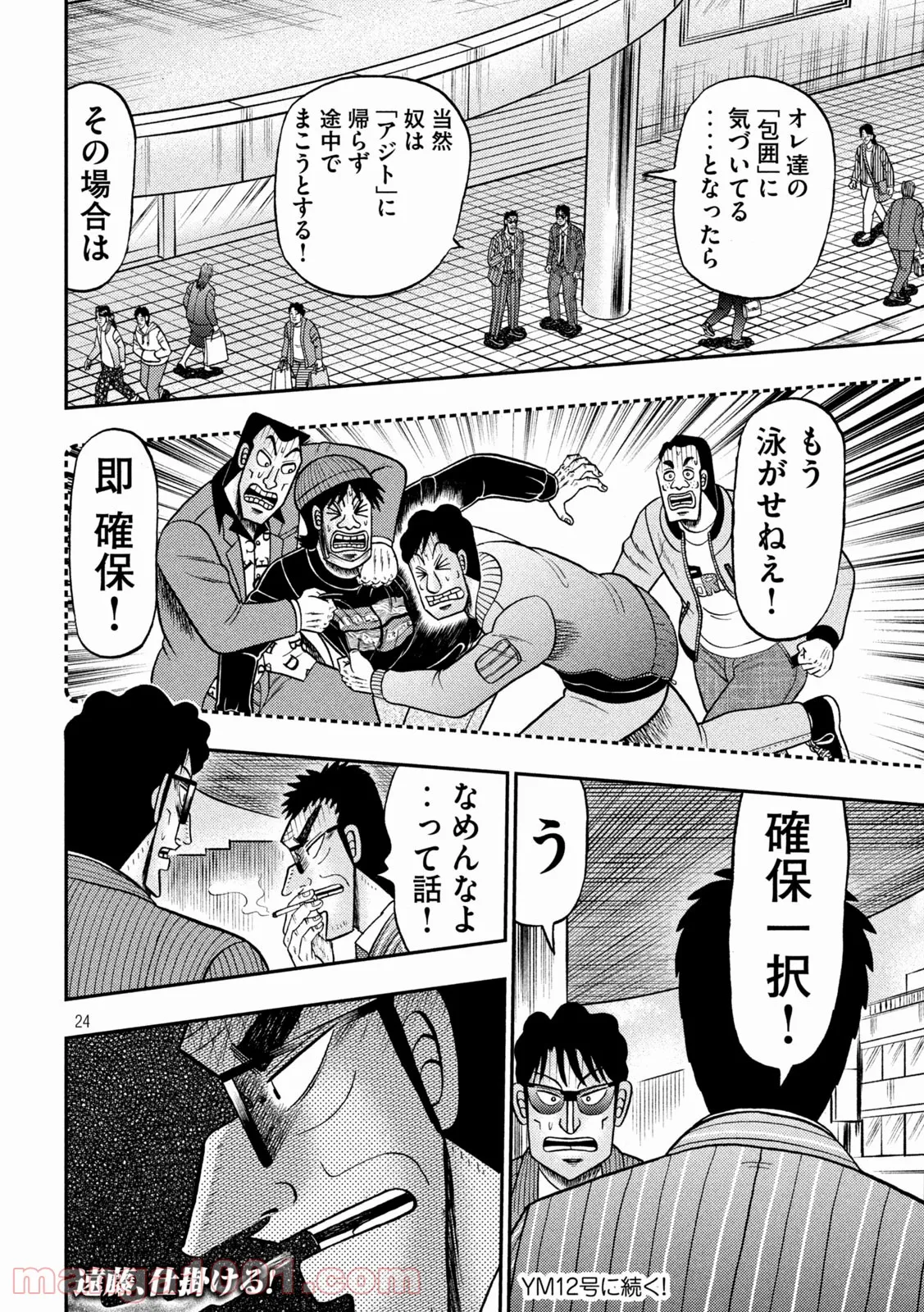 賭博堕天録カイジ ワン・ポーカー編 - 第414話 - Page 24