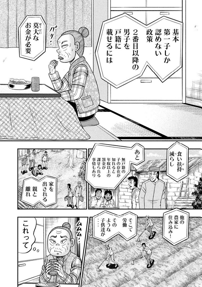 賭博堕天録カイジ ワン・ポーカー編 第455話 - Page 2