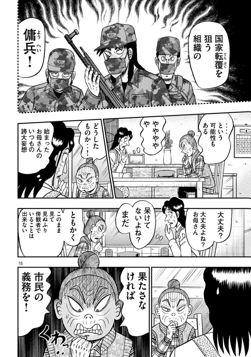 賭博堕天録カイジ ワン・ポーカー編 第455話 - Page 18