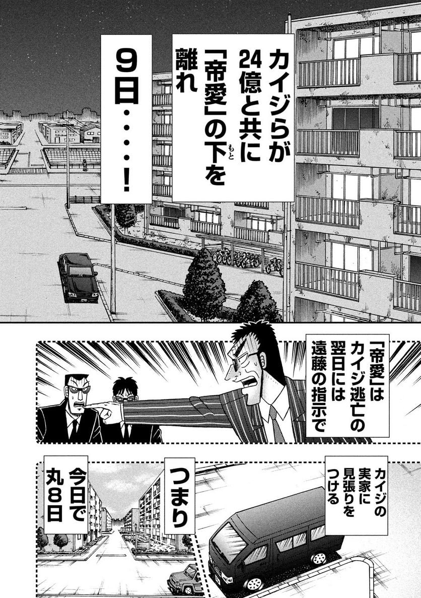 賭博堕天録カイジ ワン・ポーカー編 第298話 - Page 2