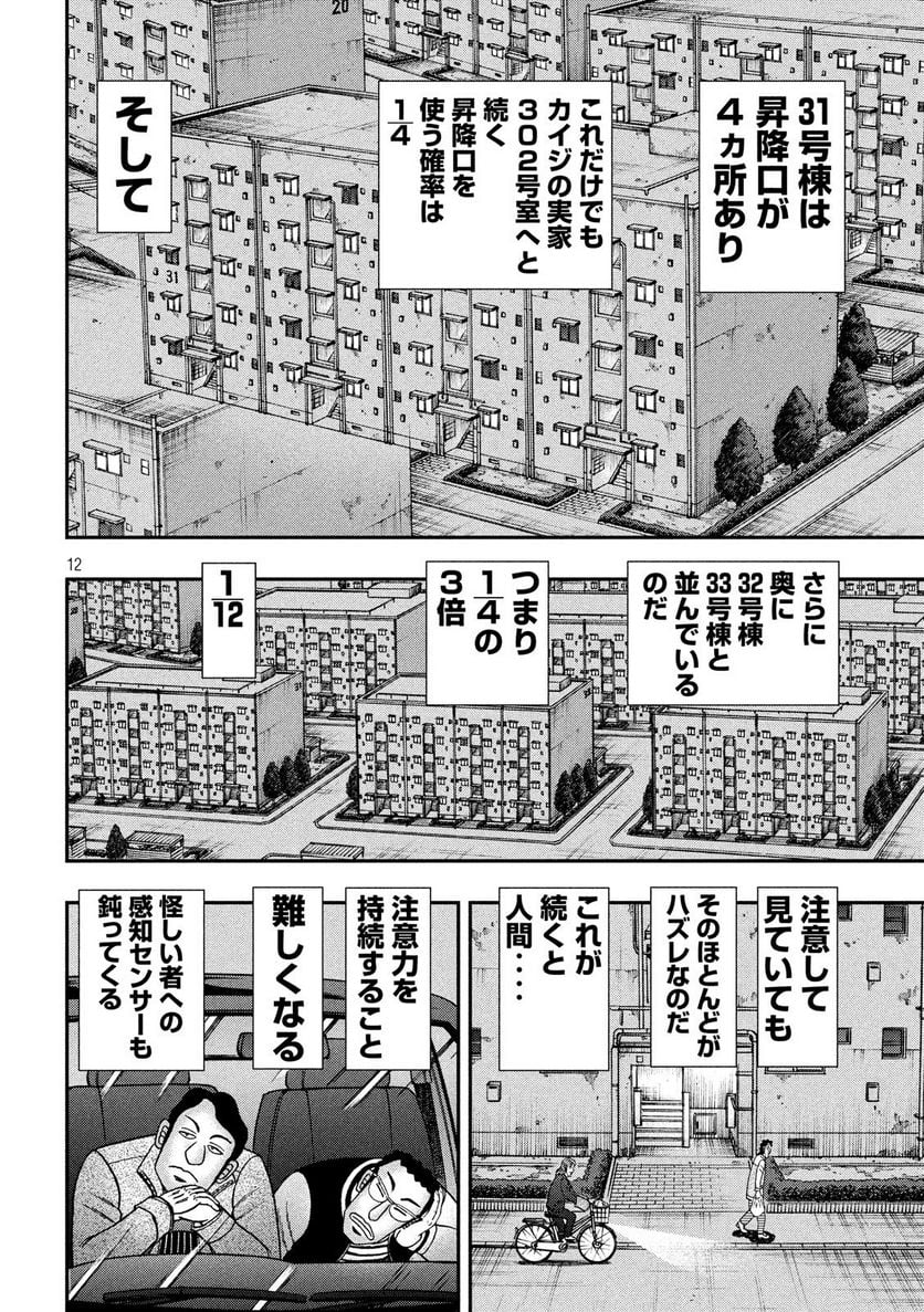 賭博堕天録カイジ ワン・ポーカー編 第298話 - Page 12