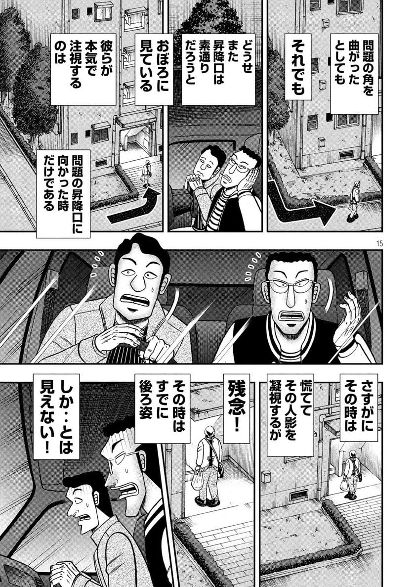 賭博堕天録カイジ ワン・ポーカー編 第298話 - Page 15