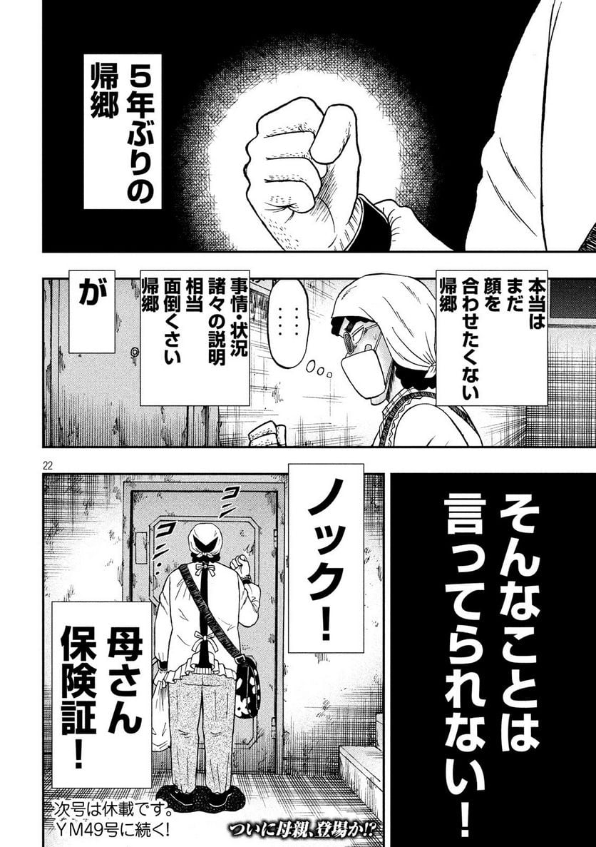 賭博堕天録カイジ ワン・ポーカー編 第298話 - Page 22