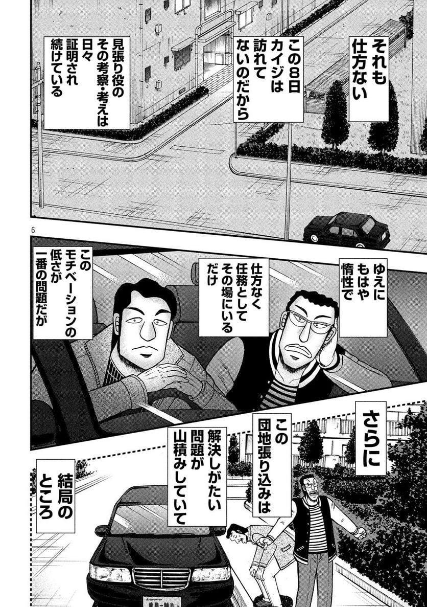 賭博堕天録カイジ ワン・ポーカー編 第298話 - Page 6