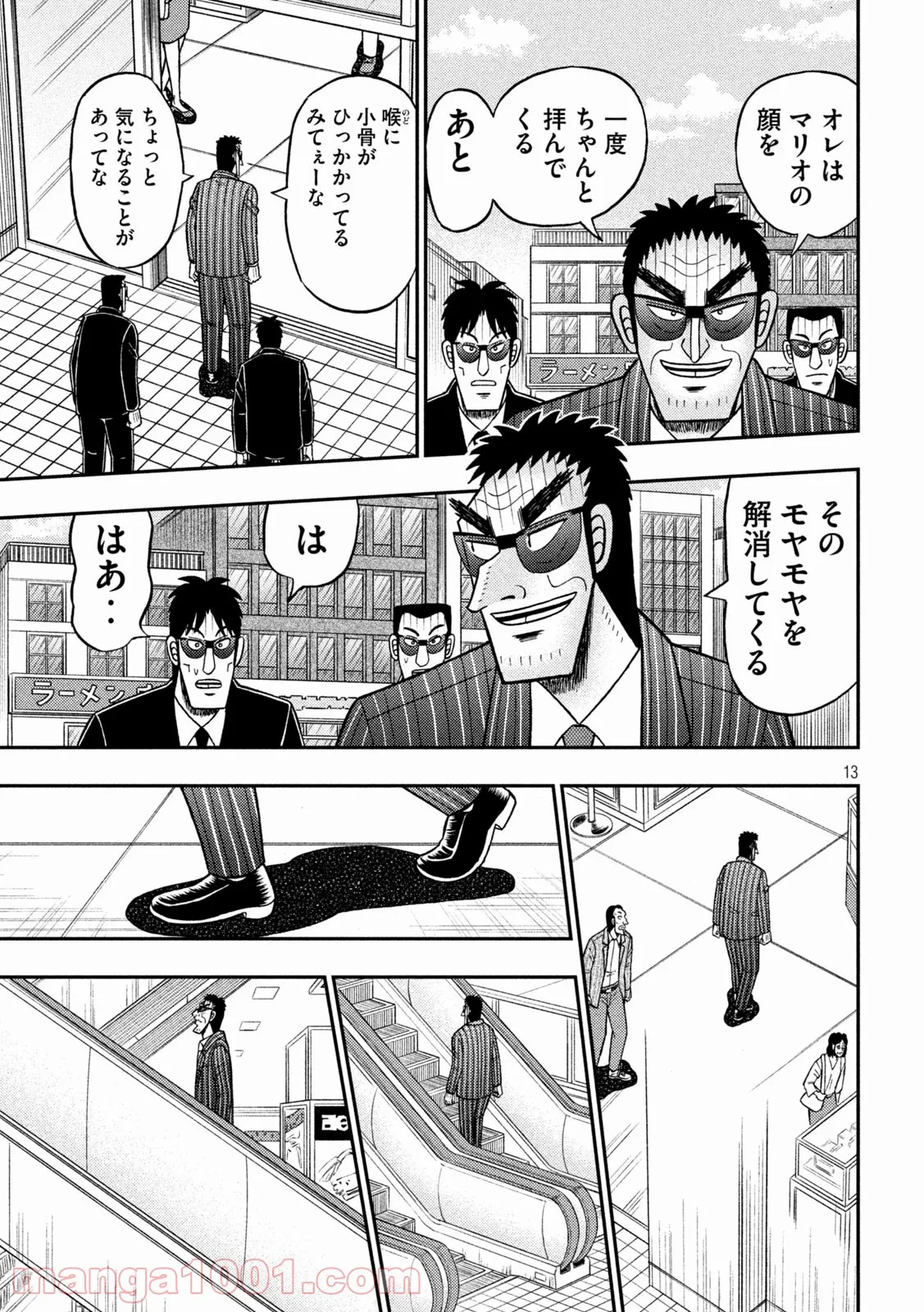 賭博堕天録カイジ ワン・ポーカー編 第413話 - Page 13