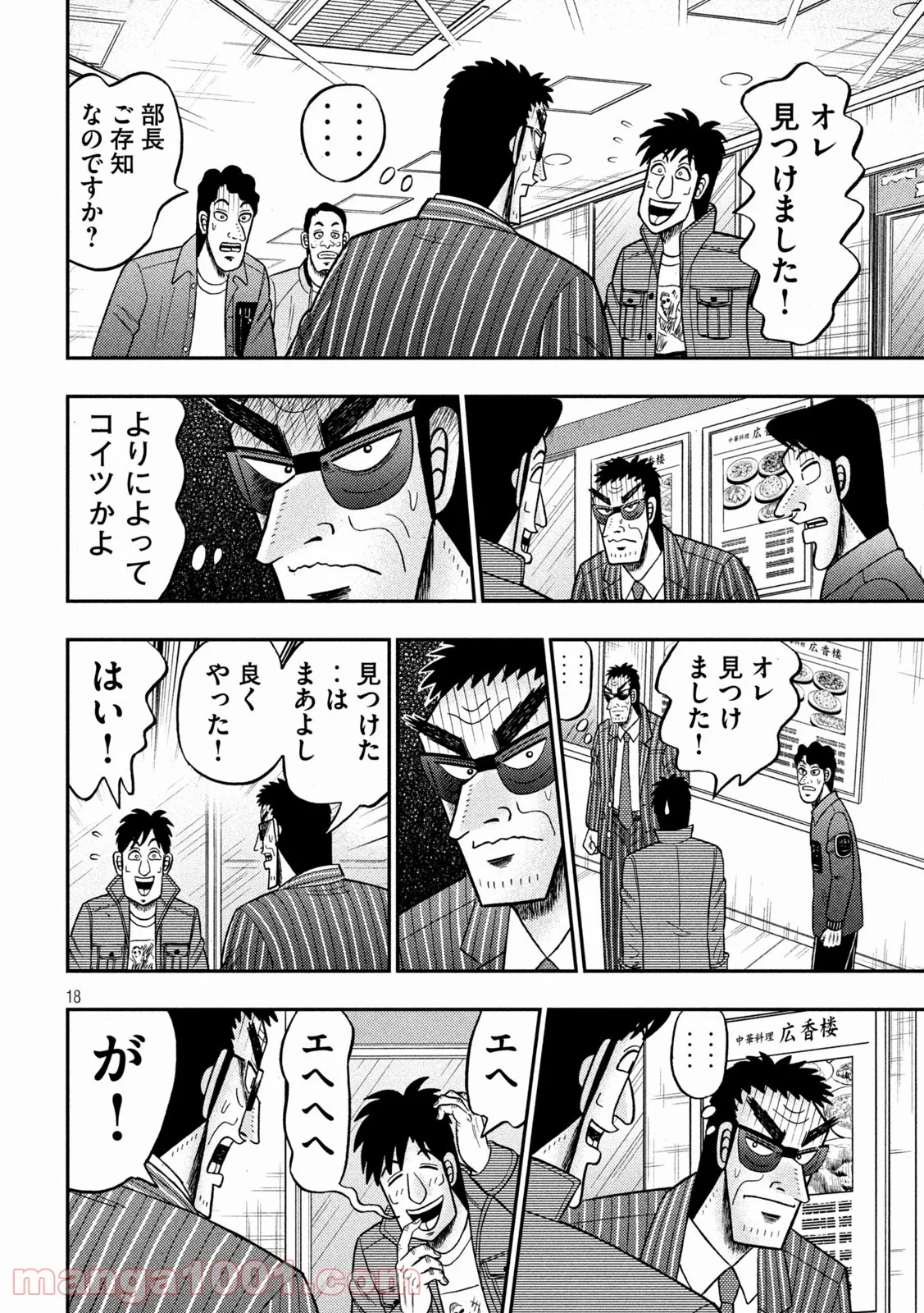 賭博堕天録カイジ ワン・ポーカー編 第413話 - Page 18