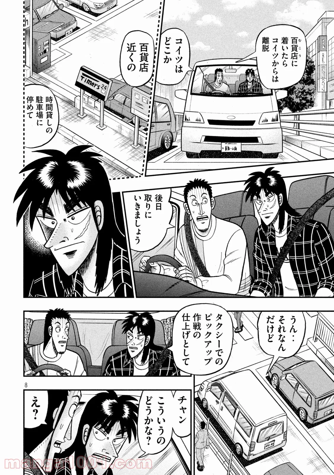 賭博堕天録カイジ ワン・ポーカー編 第413話 - Page 8