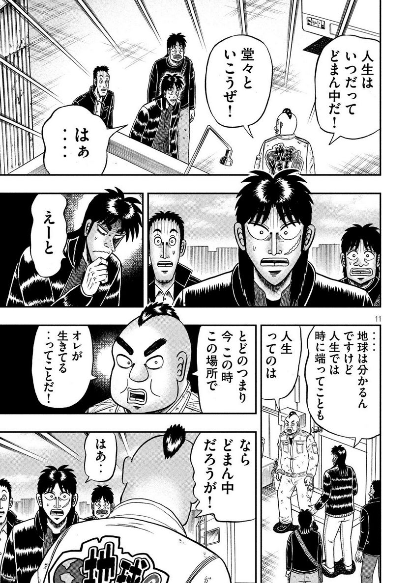 賭博堕天録カイジ ワン・ポーカー編 第294話 - Page 11