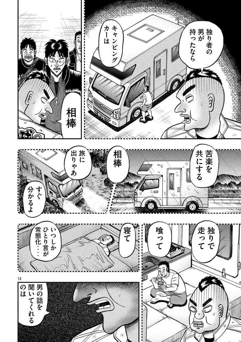 賭博堕天録カイジ ワン・ポーカー編 第294話 - Page 14