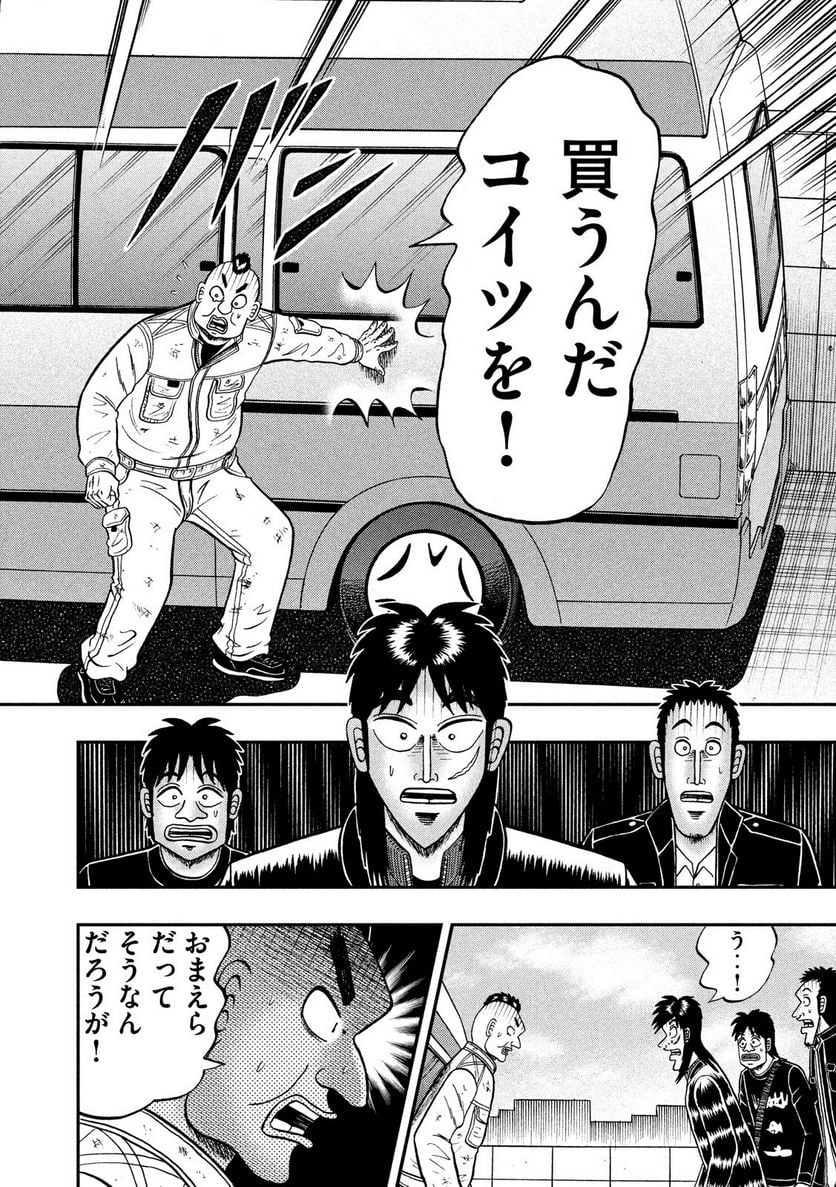 賭博堕天録カイジ ワン・ポーカー編 第294話 - Page 18