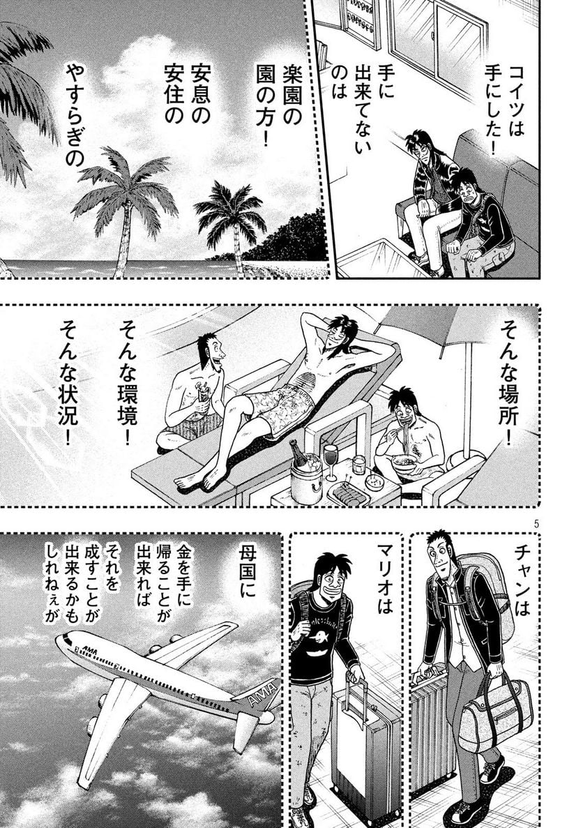 賭博堕天録カイジ ワン・ポーカー編 第294話 - Page 5