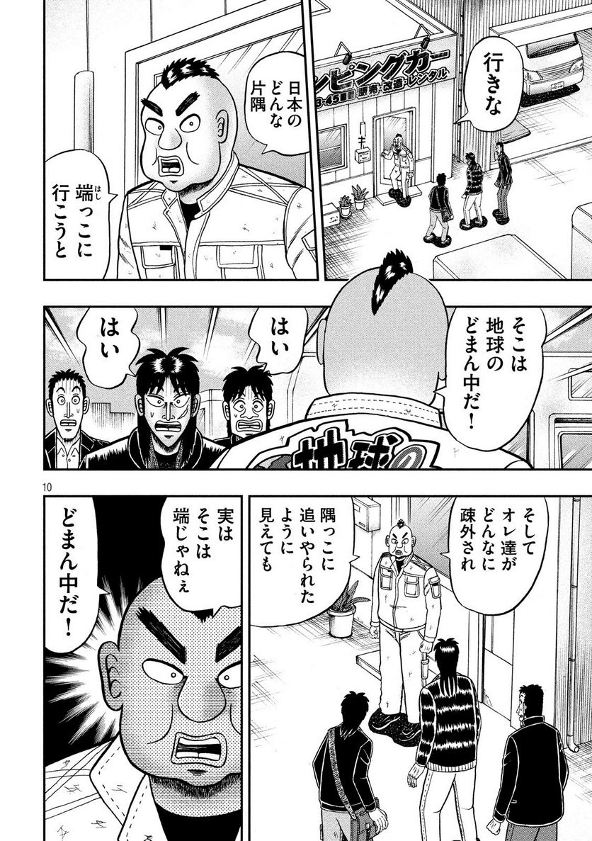 賭博堕天録カイジ ワン・ポーカー編 第294話 - Page 10