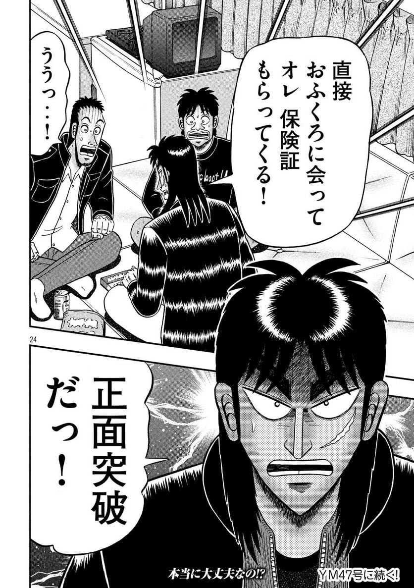 賭博堕天録カイジ ワン・ポーカー編 - 第297話 - Page 24