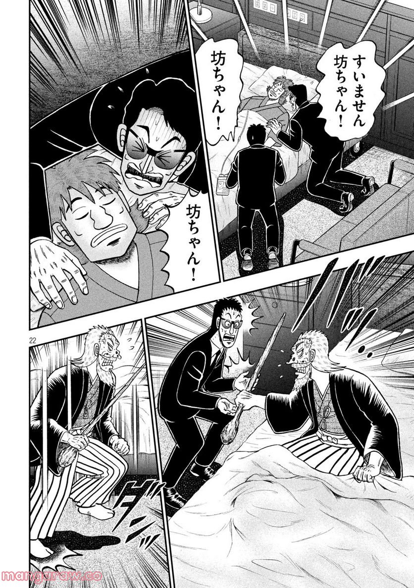 賭博堕天録カイジ ワン・ポーカー編 第444話 - Page 22