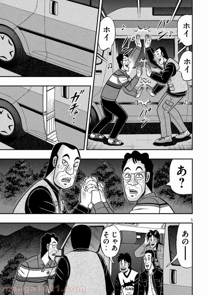 賭博堕天録カイジ ワン・ポーカー編 第350話 - Page 5