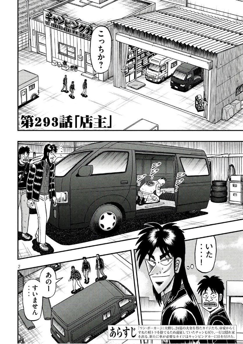 賭博堕天録カイジ ワン・ポーカー編 第293話 - Page 2