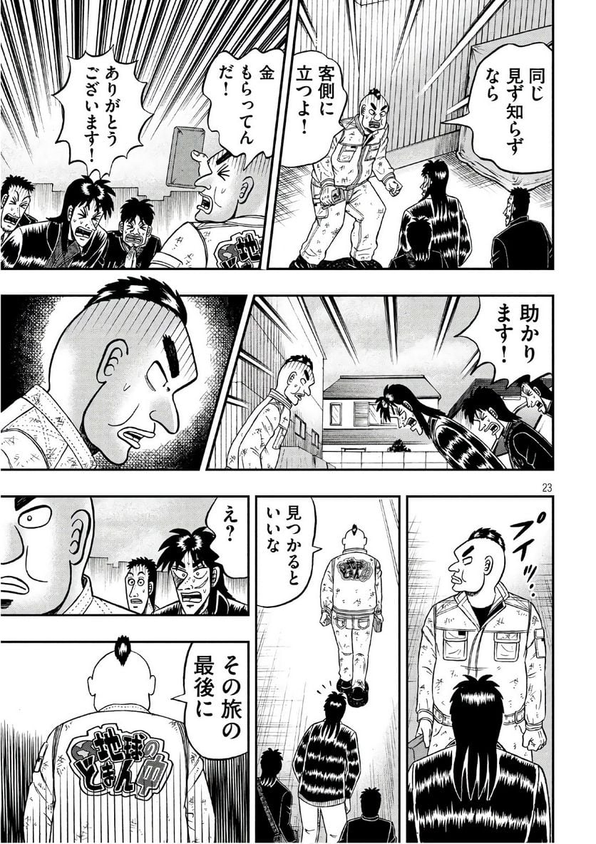 賭博堕天録カイジ ワン・ポーカー編 第293話 - Page 23