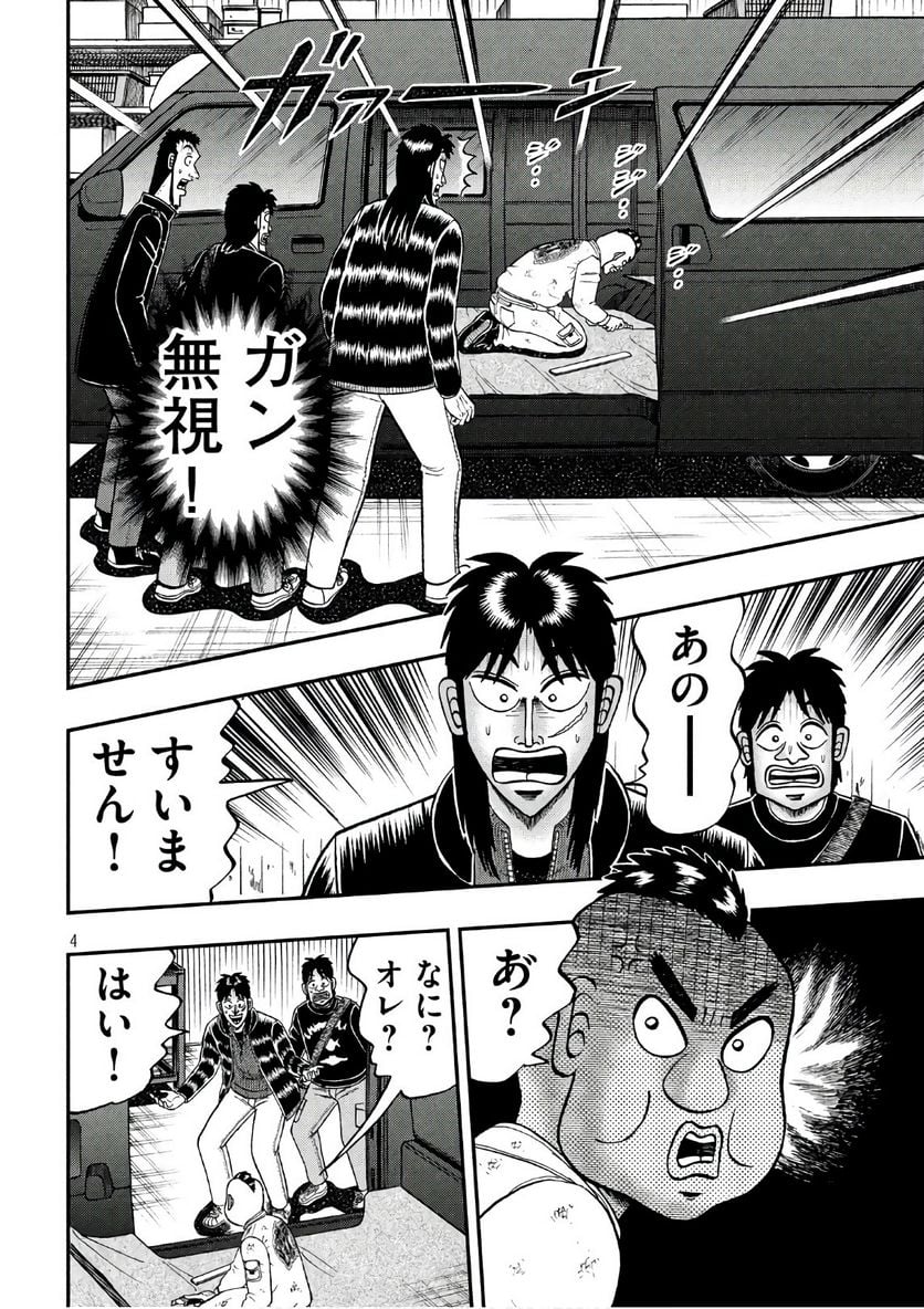 賭博堕天録カイジ ワン・ポーカー編 第293話 - Page 4