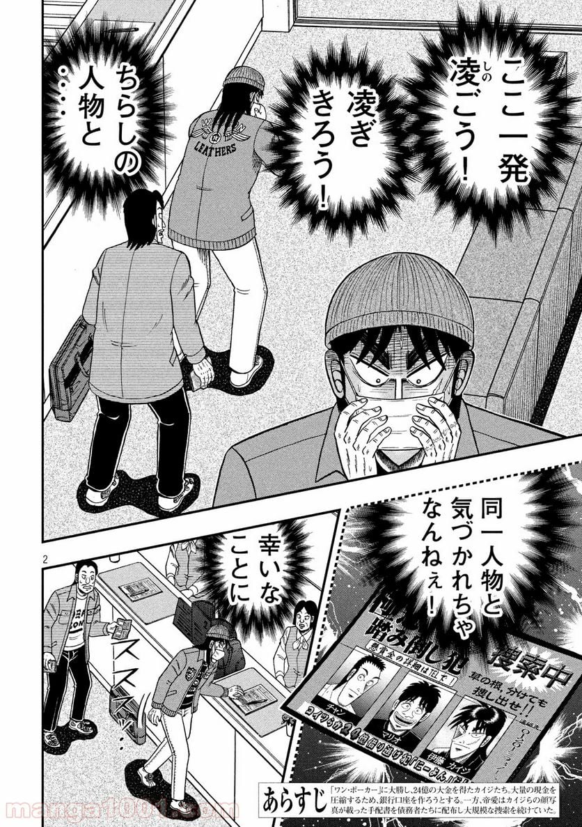 賭博堕天録カイジ ワン・ポーカー編 第325話 - Page 2