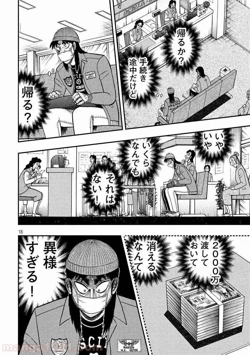 賭博堕天録カイジ ワン・ポーカー編 第325話 - Page 18