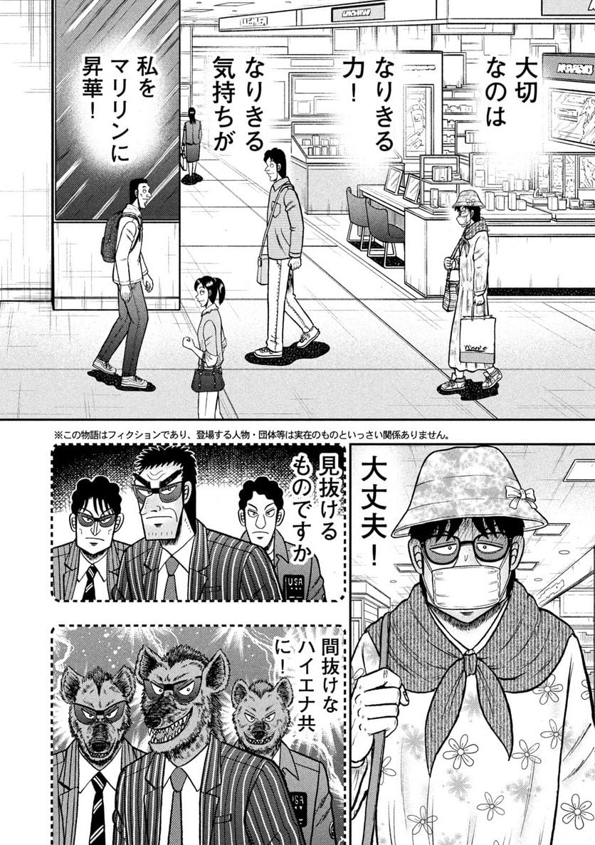 賭博堕天録カイジ ワン・ポーカー編 第428話 - Page 2