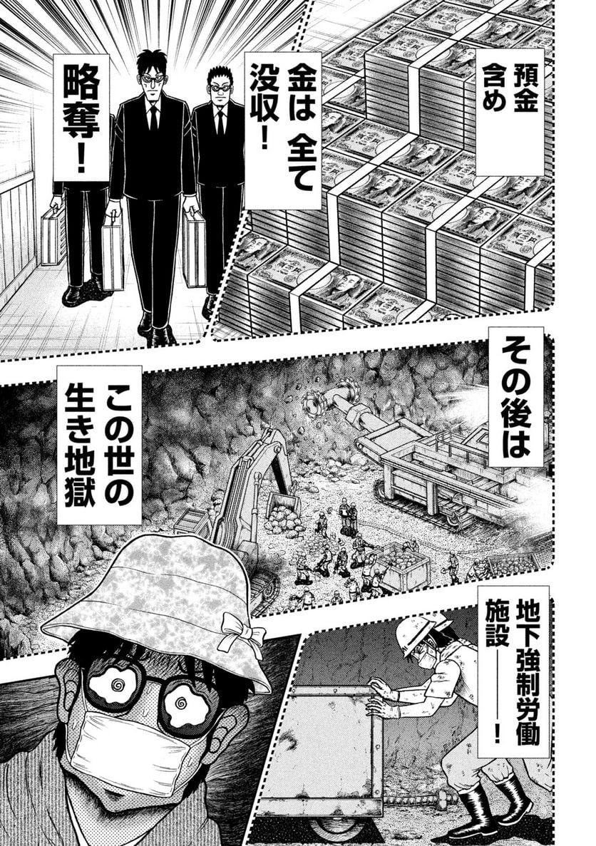 賭博堕天録カイジ ワン・ポーカー編 第428話 - Page 11