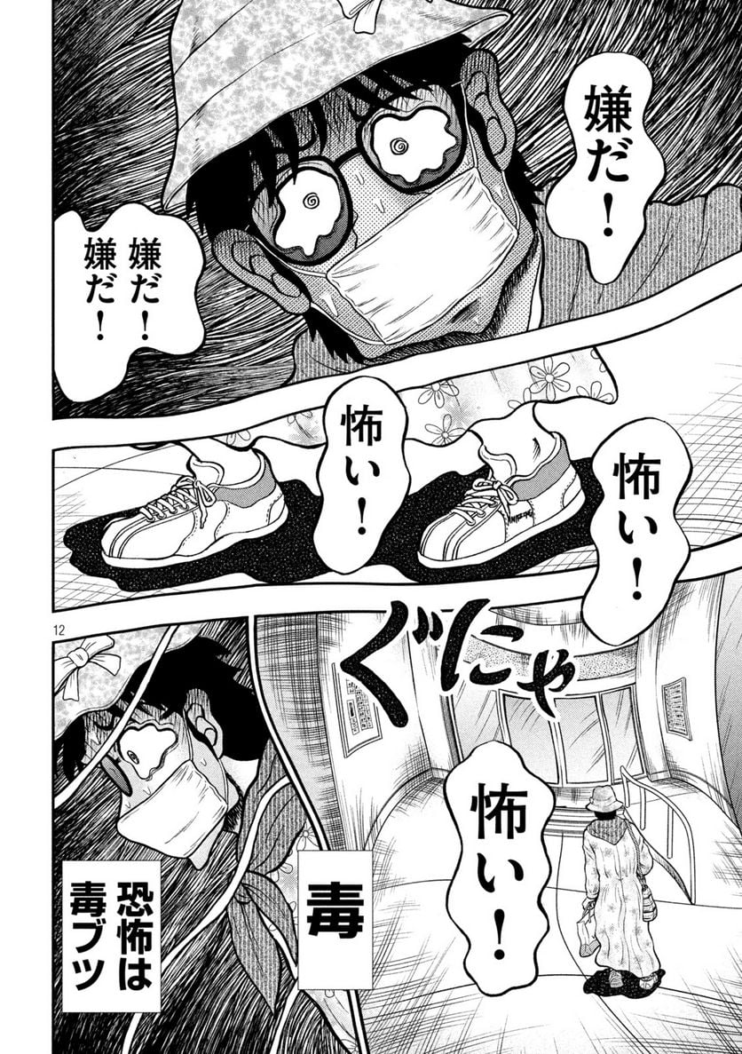 賭博堕天録カイジ ワン・ポーカー編 第428話 - Page 12