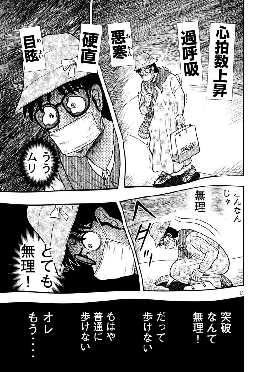 賭博堕天録カイジ ワン・ポーカー編 第428話 - Page 13