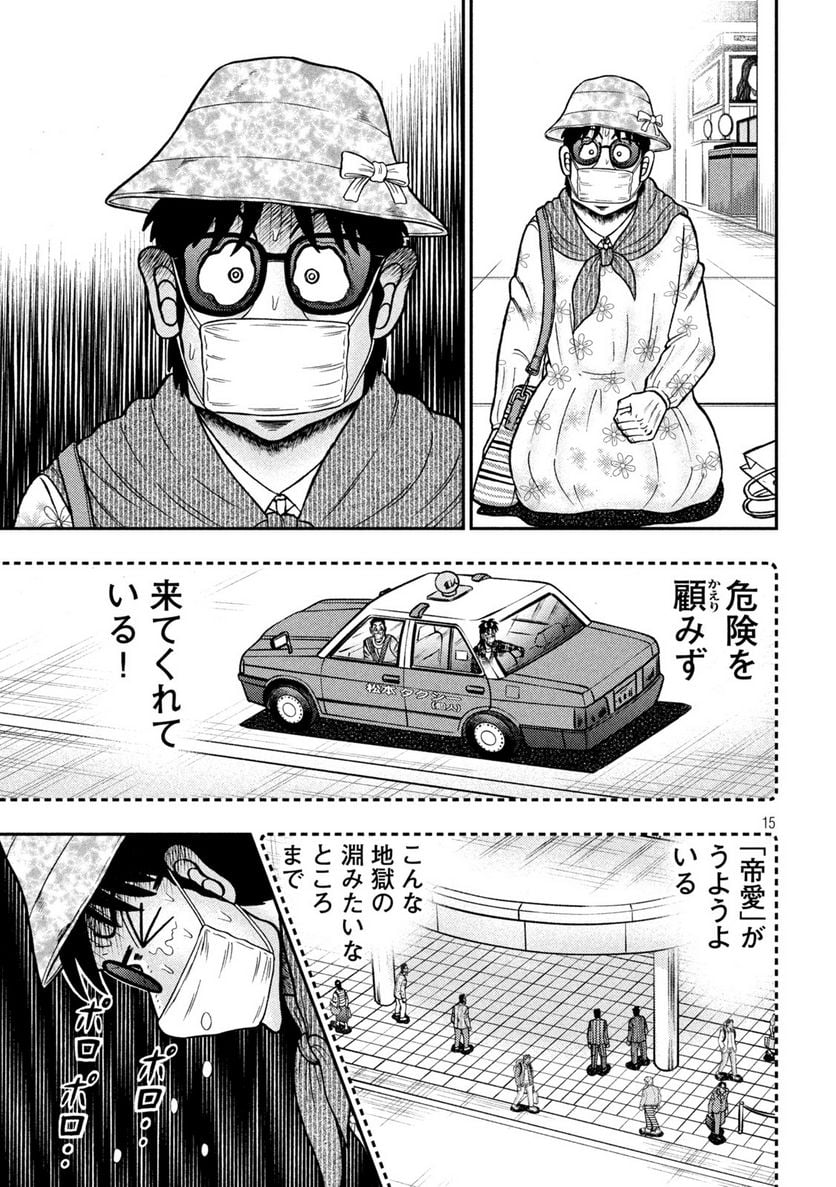 賭博堕天録カイジ ワン・ポーカー編 第428話 - Page 15