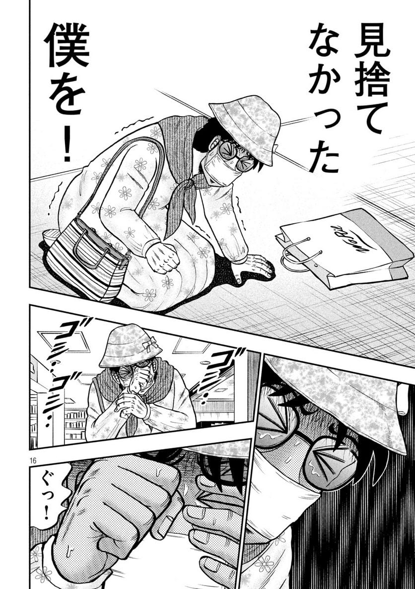 賭博堕天録カイジ ワン・ポーカー編 第428話 - Page 16