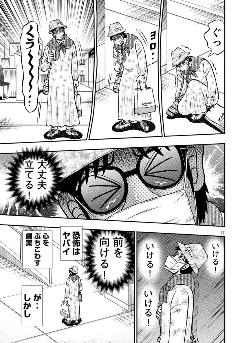 賭博堕天録カイジ ワン・ポーカー編 第428話 - Page 17