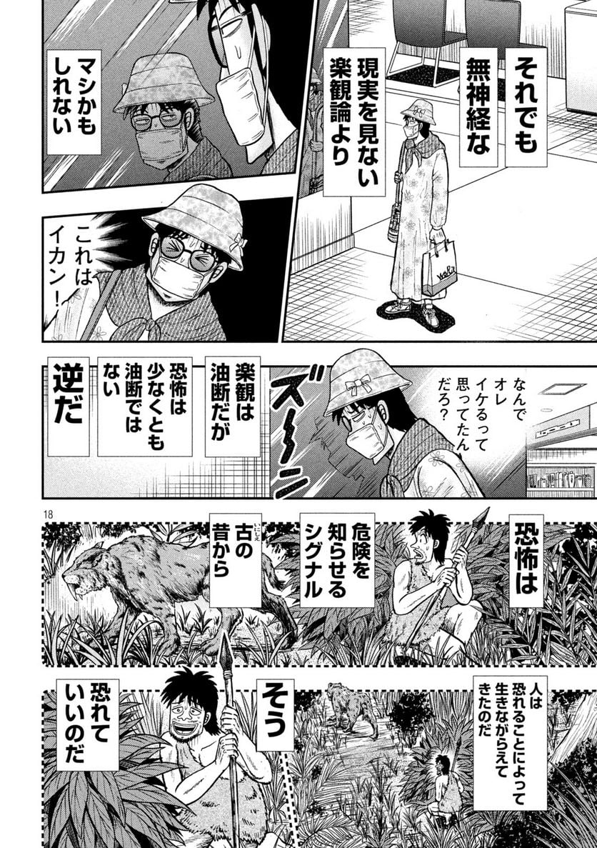 賭博堕天録カイジ ワン・ポーカー編 第428話 - Page 18