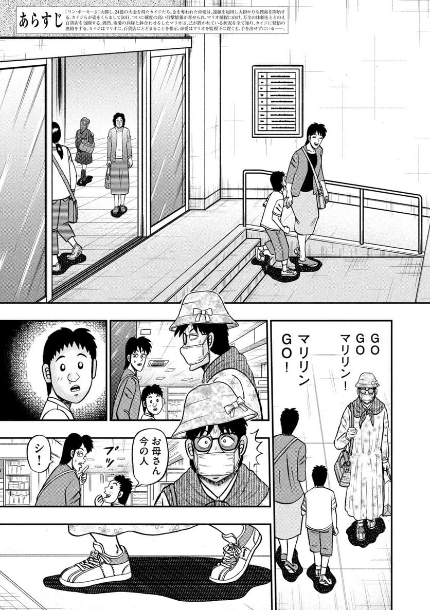 賭博堕天録カイジ ワン・ポーカー編 第428話 - Page 3