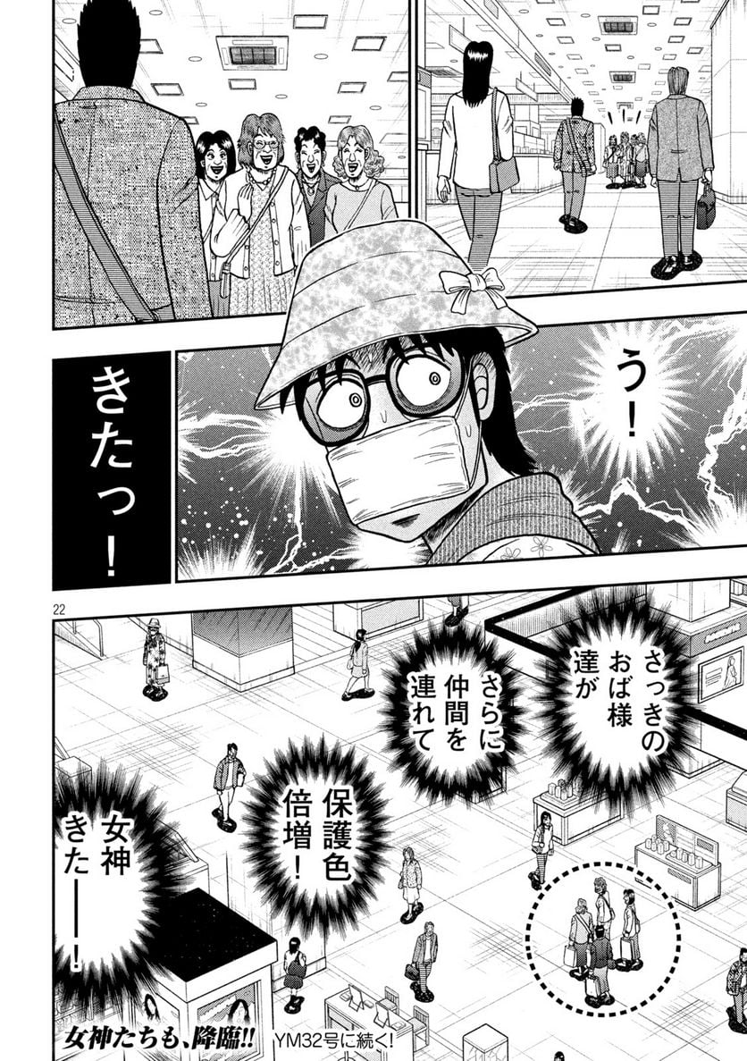 賭博堕天録カイジ ワン・ポーカー編 第428話 - Page 22