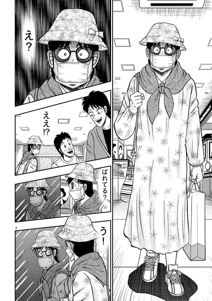 賭博堕天録カイジ ワン・ポーカー編 第428話 - Page 4