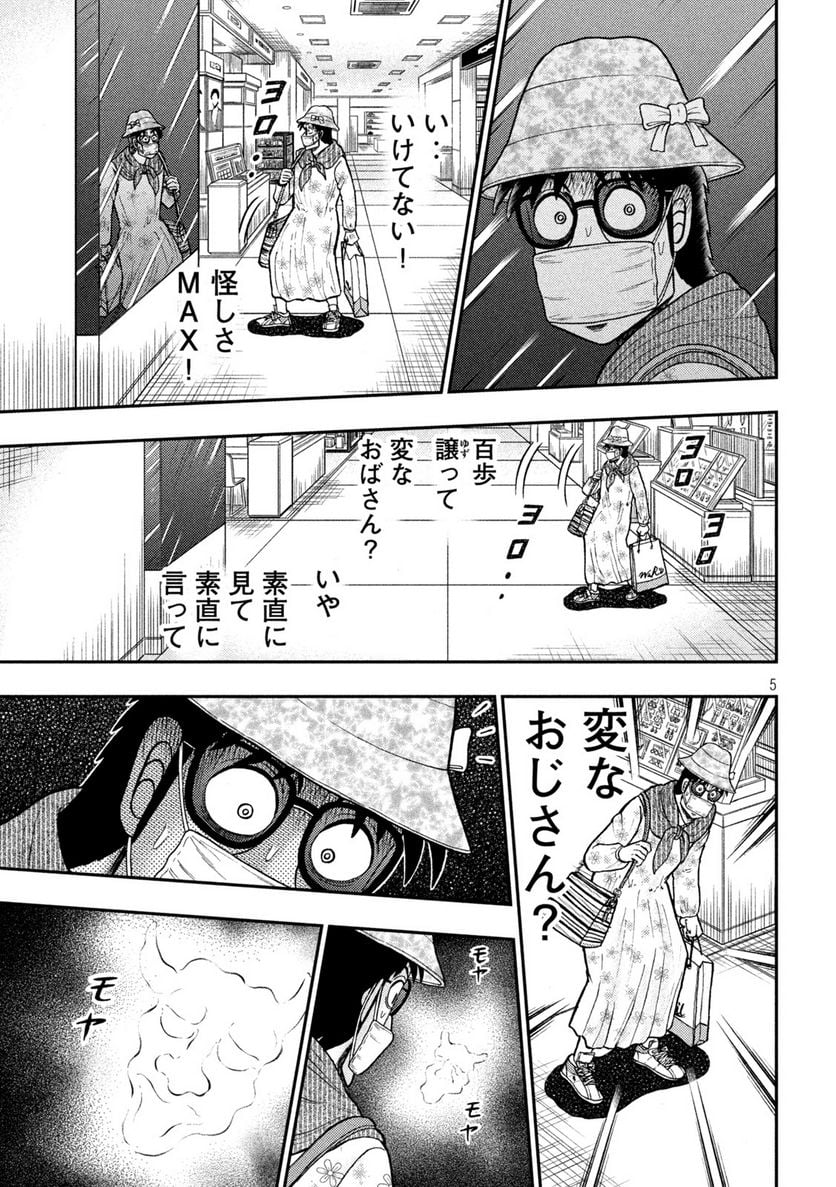 賭博堕天録カイジ ワン・ポーカー編 第428話 - Page 5