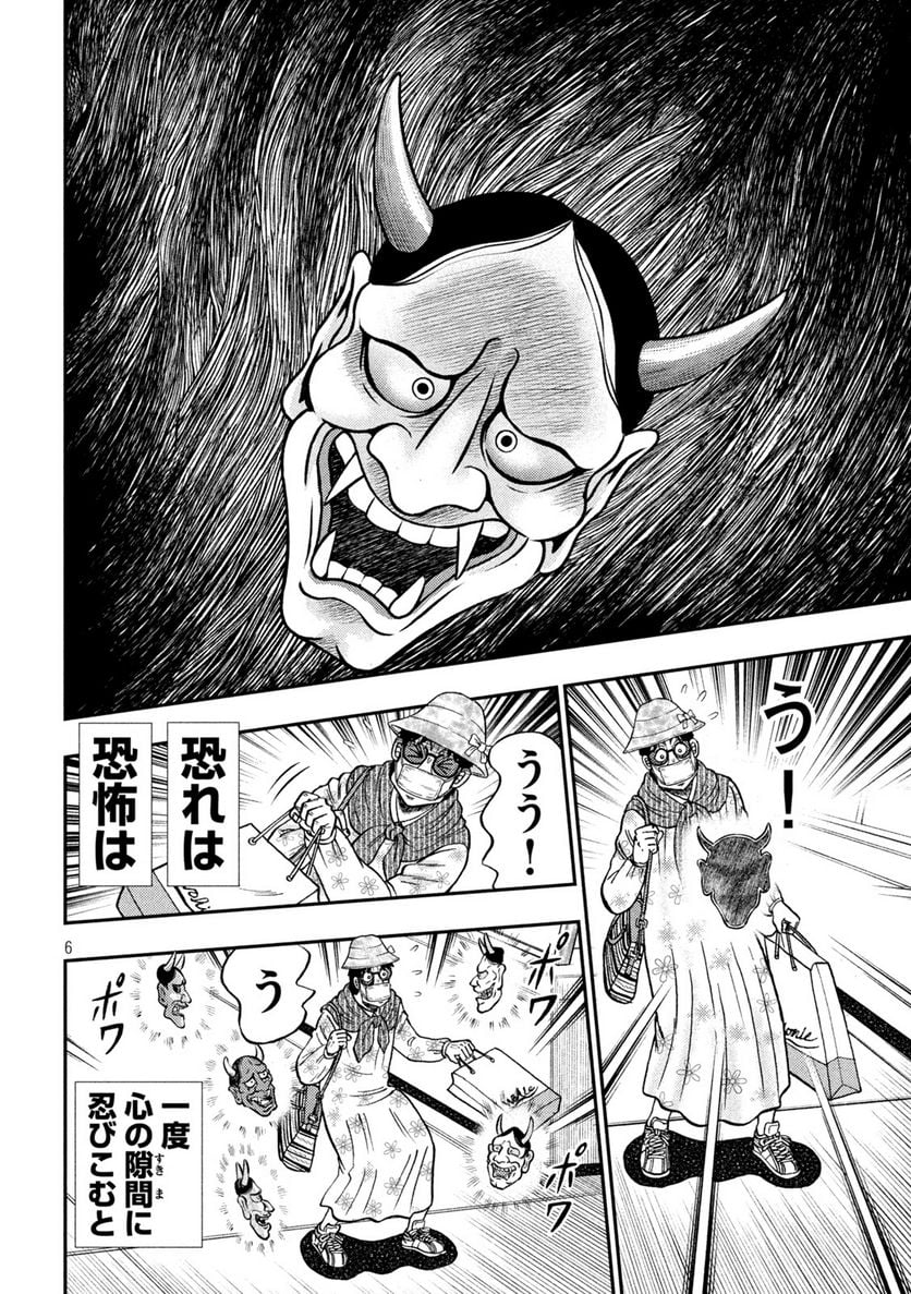 賭博堕天録カイジ ワン・ポーカー編 第428話 - Page 6