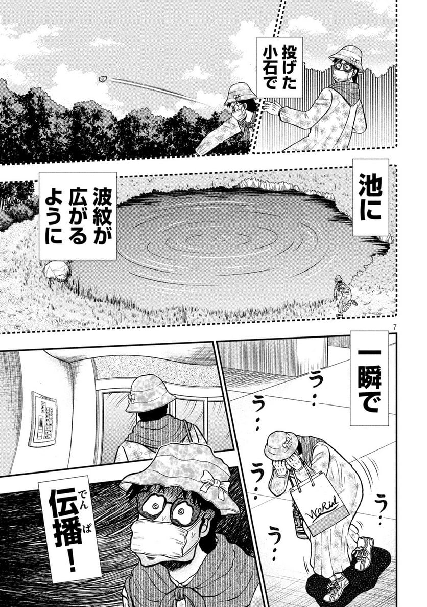 賭博堕天録カイジ ワン・ポーカー編 第428話 - Page 7