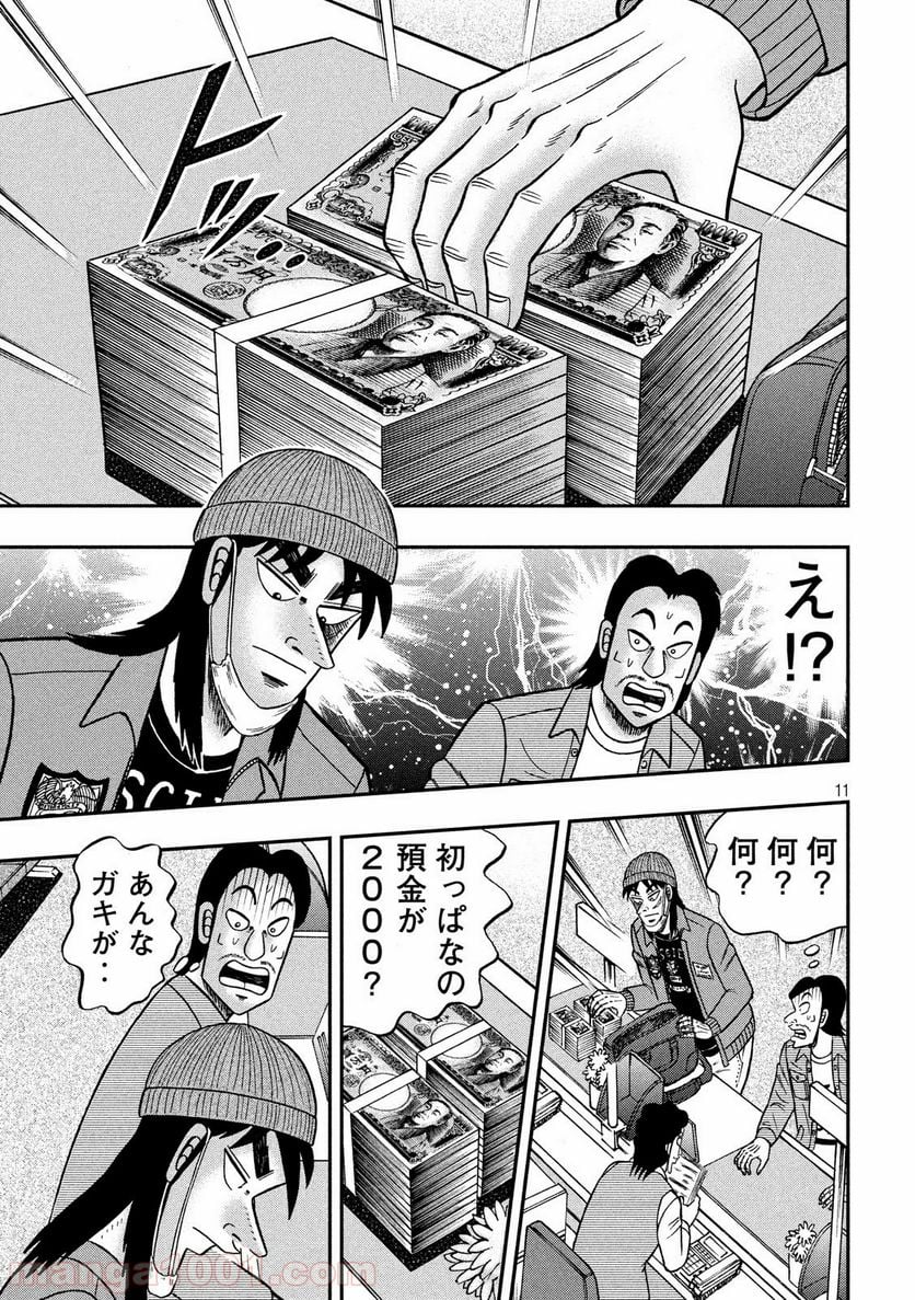 賭博堕天録カイジ ワン・ポーカー編 第324話 - Page 11